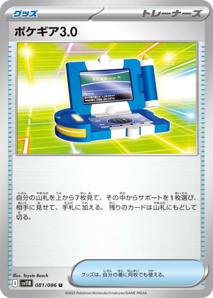 sv11b 081