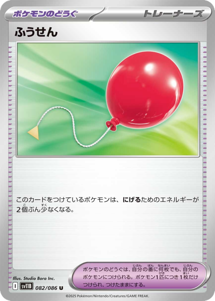 sv11b 82
