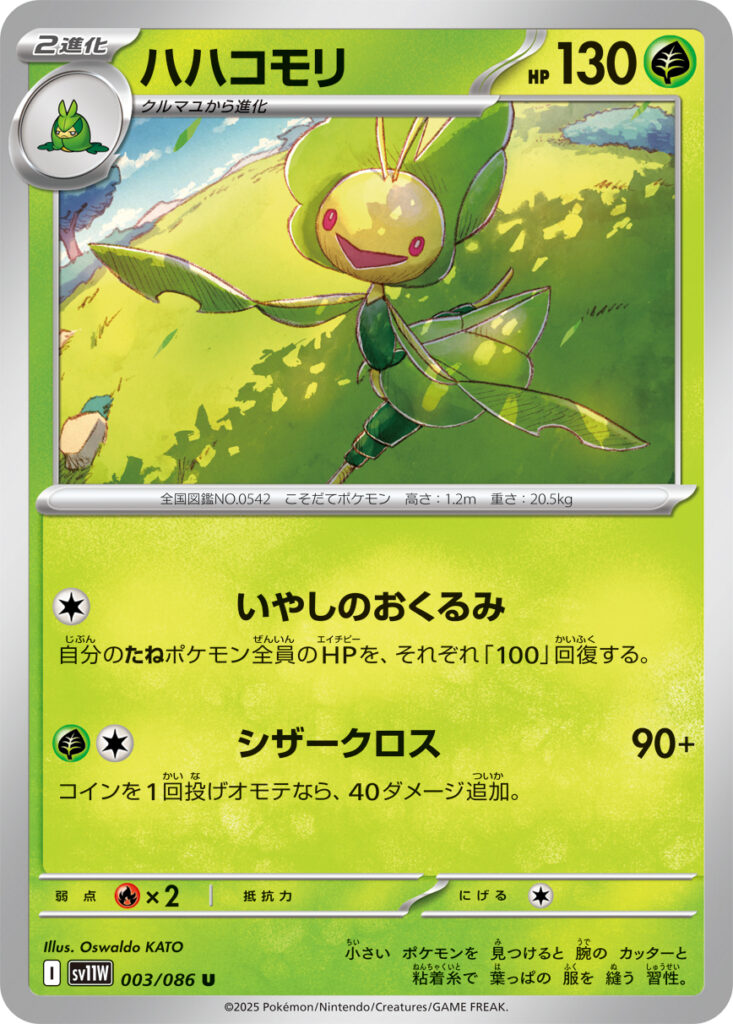 sv11w 003